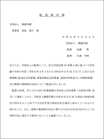 令和5年度 監査報告書