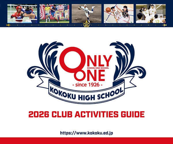 興國高等学校 学校案内 別冊